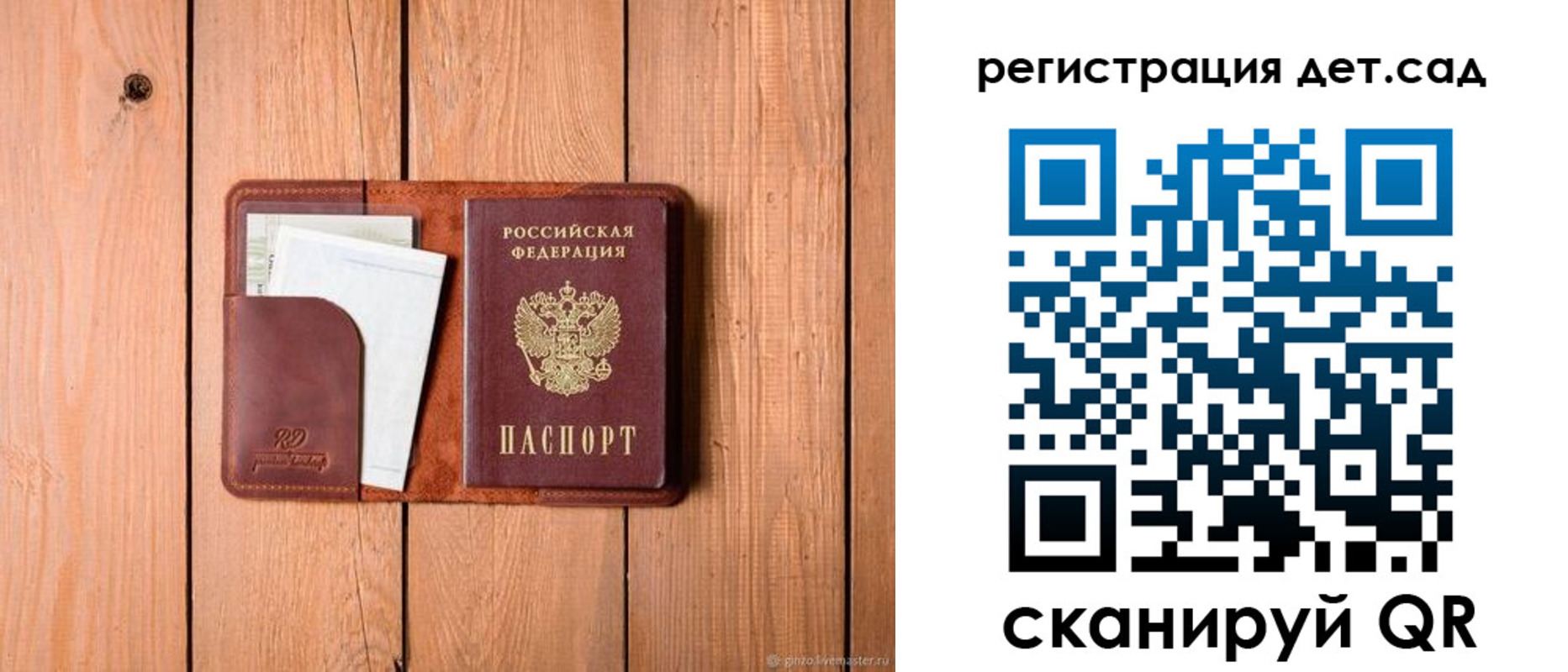 прописка ребенка в Павловске