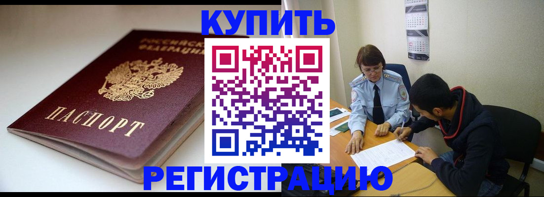 прописка 2025 в Павловске