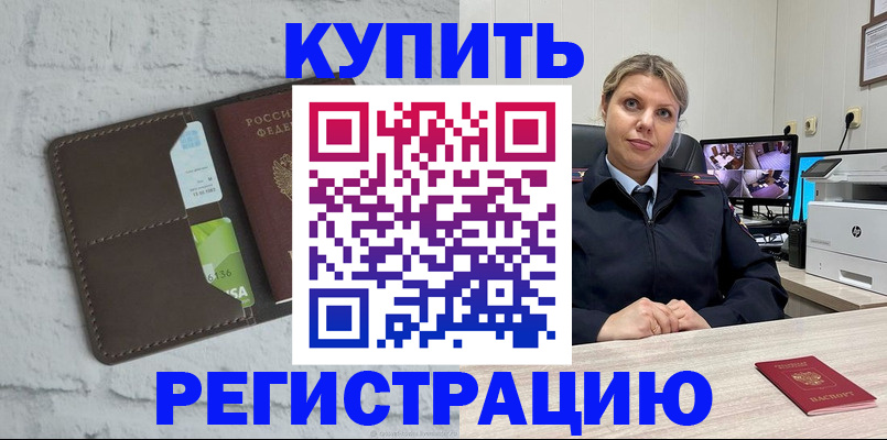 прописка регистрация в Павловске